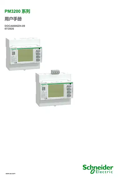 schneider施耐德PM3200 系列 - 用户手册